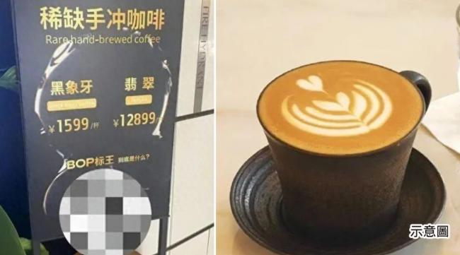 全网震惊:上海天价咖啡 一杯¥12899 全网震惊:上海天价咖啡 一杯¥12899
