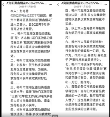 郴州爆炸不是意外,是被腐败逼上绝路的控诉 郴州爆炸不是意外,是被腐败逼上绝路的控诉