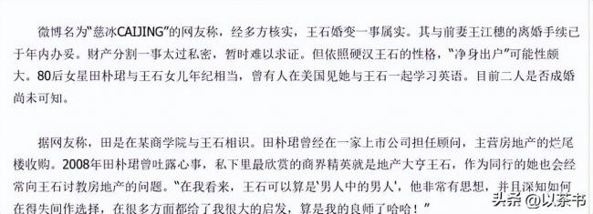 郎咸平谈王石离婚一针见血,前妻非常旺夫 郎咸平谈王石离婚一针见血,前妻非常旺夫