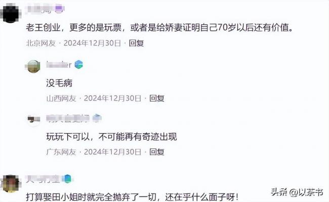 郎咸平谈王石离婚一针见血,前妻非常旺夫 郎咸平谈王石离婚一针见血,前妻非常旺夫