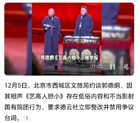 郭德纲被约谈,以后还是看新闻联播得了! 郭德纲被约谈,以后还是看新闻联播得了!