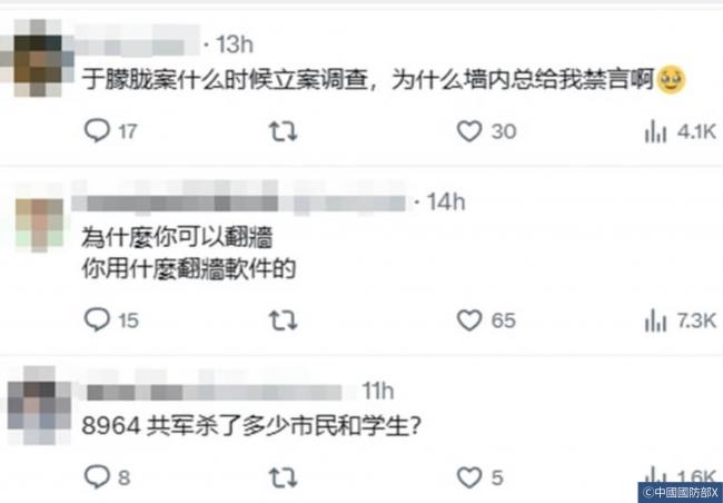 中共国防部X平台开官方帐号 翻车了! 中共国防部X平台开官方帐号 翻车了!