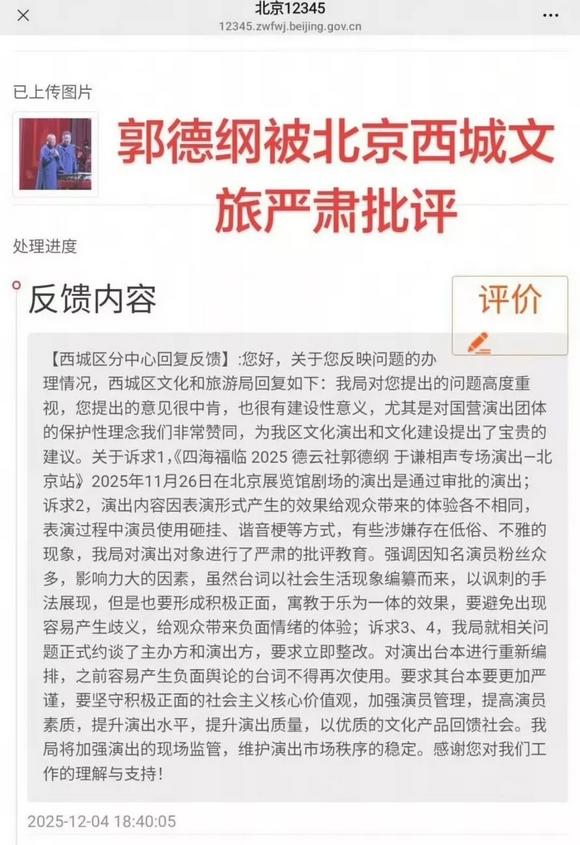 郭德纲说啥了?北京文旅局深夜约谈真相曝光 郭德纲说啥了?北京文旅局深夜约谈真相曝光