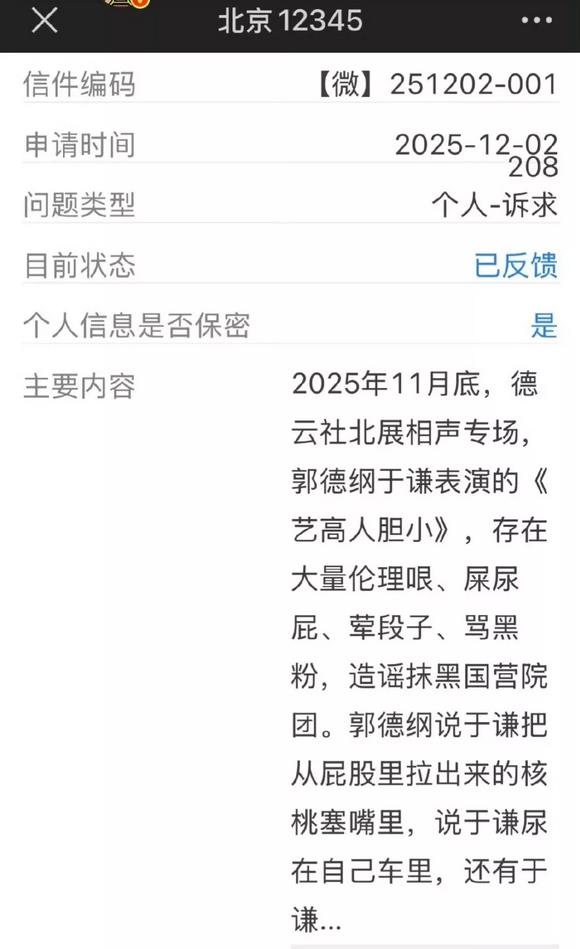 郭德纲说啥了?北京文旅局深夜约谈真相曝光 郭德纲说啥了?北京文旅局深夜约谈真相曝光
