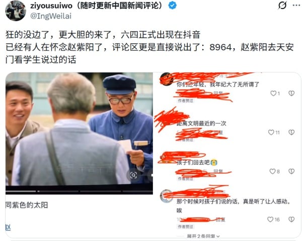 “六四”图片直接搬上抖音 中国民众越来越勇 “六四”图片直接搬上抖音 中国民众越来越勇