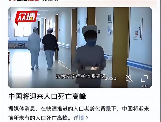 中国将迎前所未有的死亡高峰 中国将迎前所未有的死亡高峰