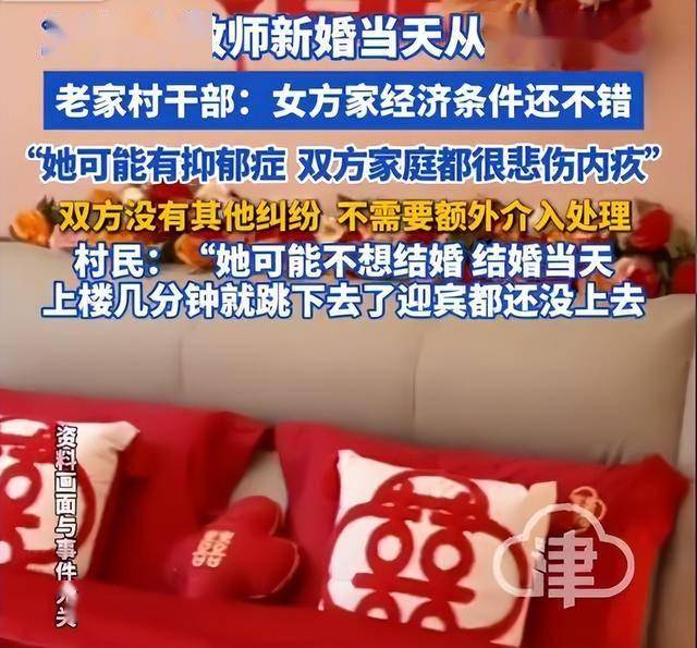 新娘跳楼内幕:工资卡被妈控制,彩礼给弟弟 新娘跳楼内幕:工资卡被妈控制,彩礼给弟弟