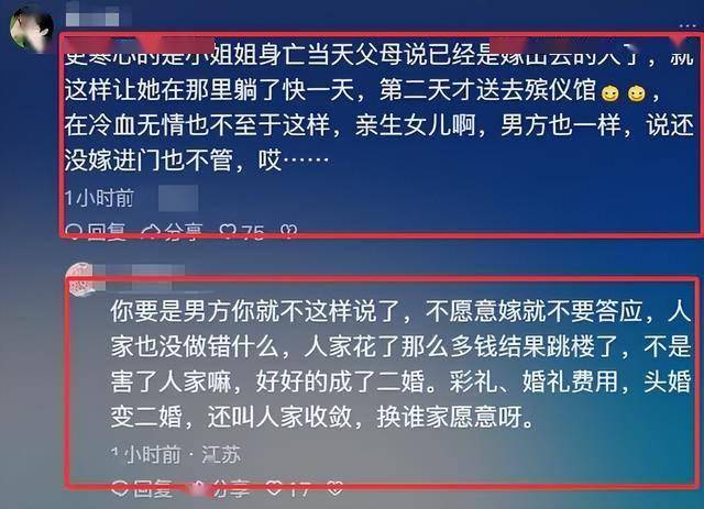 新娘跳楼内幕:工资卡被妈控制,彩礼给弟弟 新娘跳楼内幕:工资卡被妈控制,彩礼给弟弟