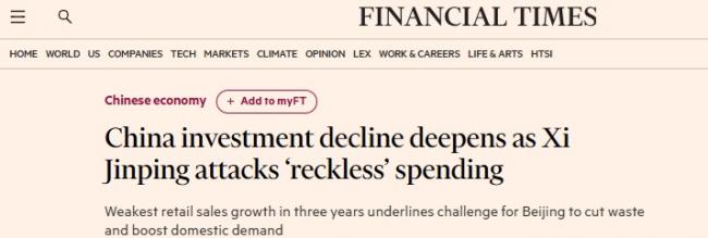 FT:中国经济发出重大信号!习近平坐不住了 FT:中国经济发出重大信号!习近平坐不住了