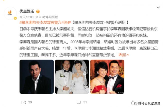 李湘前夫李厚霖及其兄妹都被警方刑拘 网热议 李湘前夫李厚霖及其兄妹都被警方刑拘 网热议