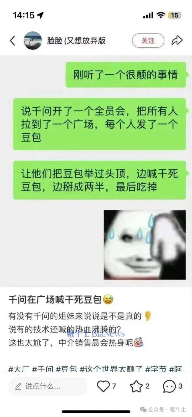 阿里千问开全员会 干死豆包现场图疯传 阿里千问开全员会 干死豆包现场图疯传