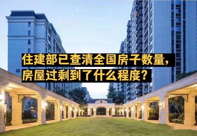 楼市惊天数据!6亿栋房子空着够装半个中国 楼市惊天数据!6亿栋房子空着够装半个中国