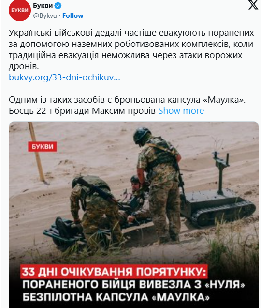 受困前线33天的乌克兰伤兵,被它成功救出 受困前线33天的乌克兰伤兵,被它成功救出