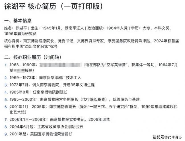 印刷厂工人掌南博25年...前院长徐湖平履历被扒 印刷厂工人掌南博25年...前院长徐湖平履历被扒