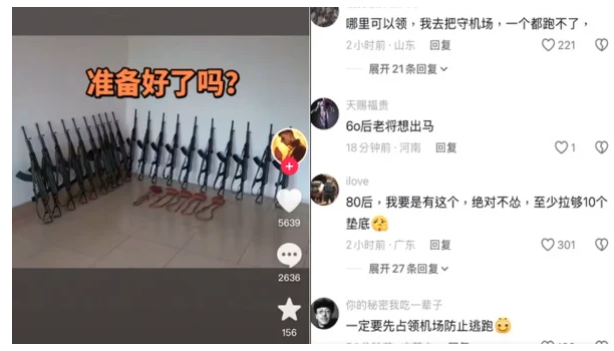 “哪里领武器?哪里集合?”抖音网民要造反? “哪里领武器?哪里集合?”抖音网民要造反?