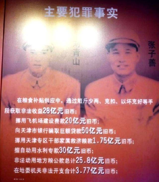 1951年刘青山全家福,生活奢靡,次年被枪决 1951年刘青山全家福,生活奢靡,次年被枪决