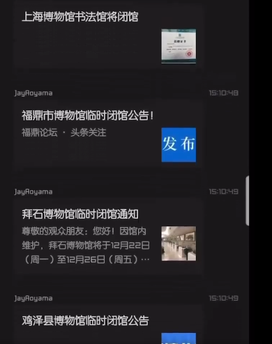 一夜之间,全国各地几十家博物馆吓得关门了 一夜之间,全国各地几十家博物馆吓得关门了