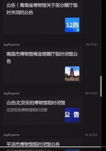 一夜之间,全国各地几十家博物馆吓得关门了 一夜之间,全国各地几十家博物馆吓得关门了