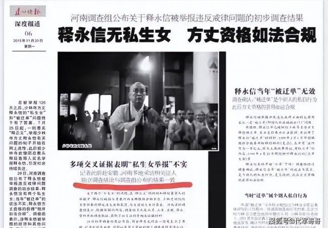 疑点重重!释永信的过往,少林寺老方丈绝笔曝光 疑点重重!释永信的过往,少林寺老方丈绝笔曝光
