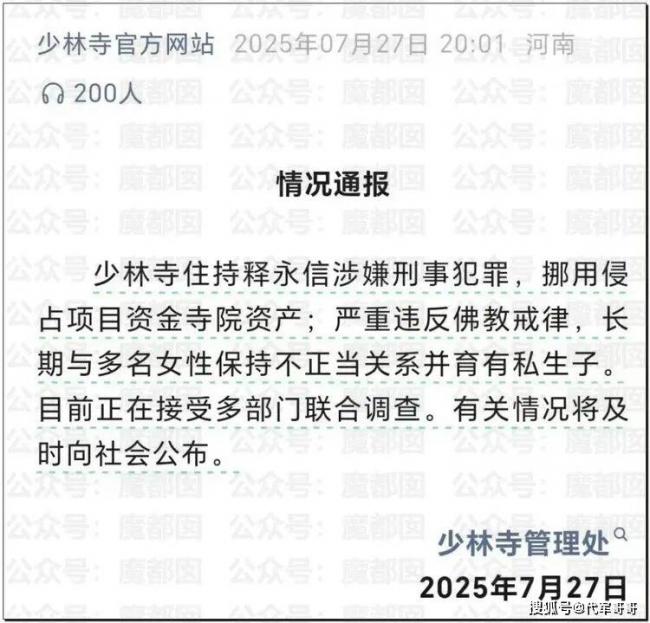 疑点重重!释永信的过往,少林寺老方丈绝笔曝光 疑点重重!释永信的过往,少林寺老方丈绝笔曝光