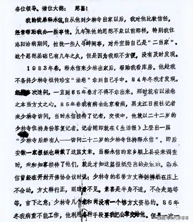 疑点重重!释永信的过往,少林寺老方丈绝笔曝光 疑点重重!释永信的过往,少林寺老方丈绝笔曝光