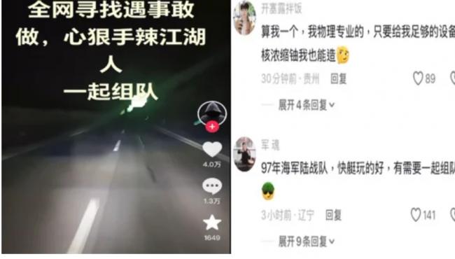 要反?“全网寻心狠手辣江湖人组队” 要反?“全网寻心狠手辣江湖人组队”