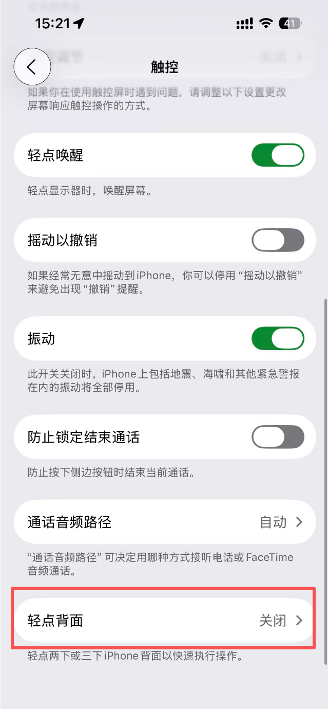 iPhone背面有隐藏按键?苹果:已推出几年 iPhone背面有隐藏按键?苹果:已推出几年