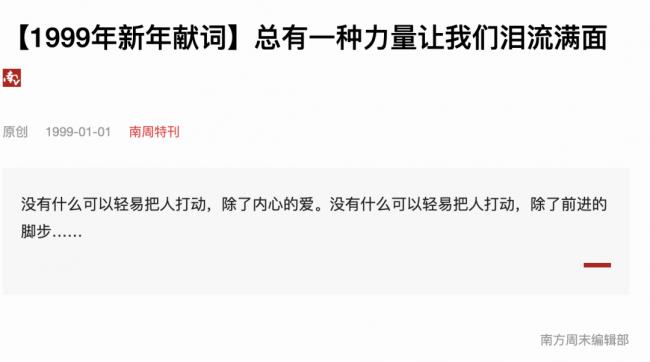 南方周末的新年献词还不如AI写的 南方周末的新年献词还不如AI写的