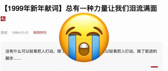 南方周末的新年献词还不如AI写的 南方周末的新年献词还不如AI写的