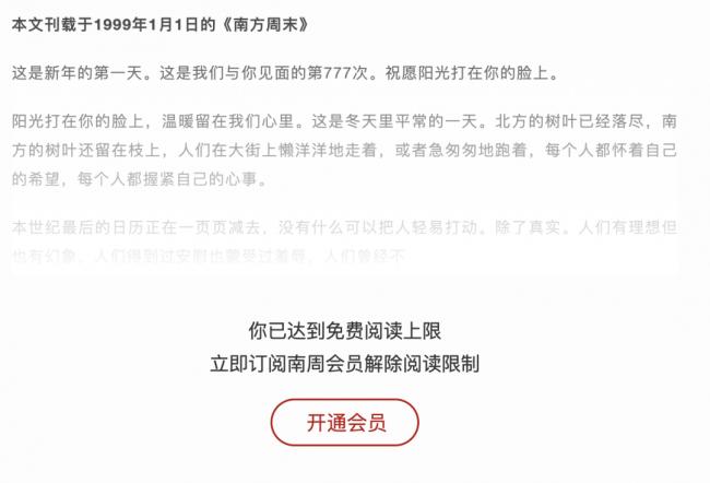 南方周末的新年献词还不如AI写的 南方周末的新年献词还不如AI写的