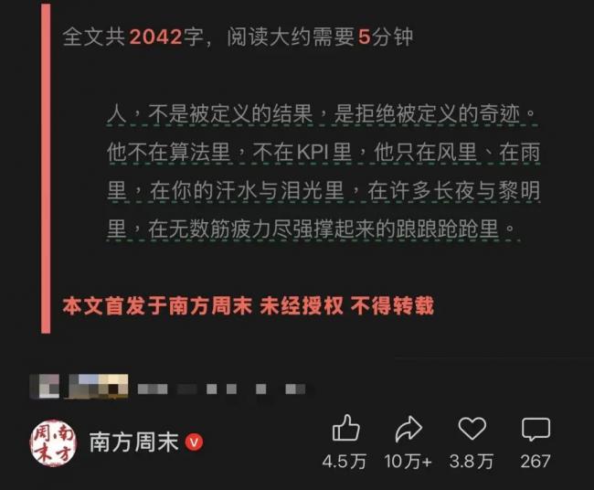 南方周末的新年献词还不如AI写的 南方周末的新年献词还不如AI写的