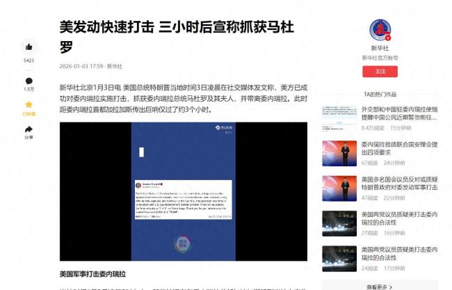 马杜罗被抓背后的反常 S300和俄特工毫无反应 马杜罗被抓背后的反常 S300和俄特工毫无反应