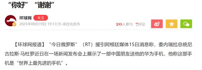 高举华为手机...马杜罗被生擒的3个喜感 高举华为手机...马杜罗被生擒的3个喜感