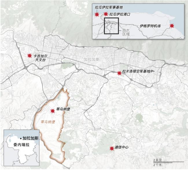美军是如何在数小时内抓获马杜罗的 美军是如何在数小时内抓获马杜罗的