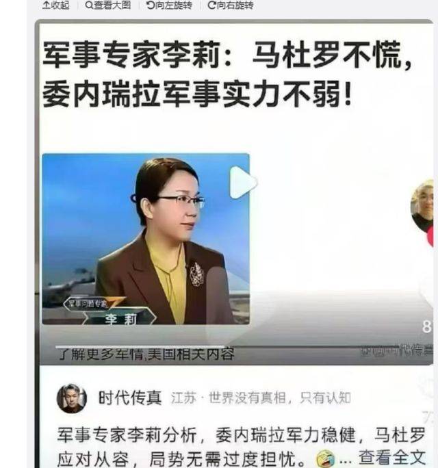 川普晒马杜罗囚照,中国军事专家集体沉默 川普晒马杜罗囚照,中国军事专家集体沉默