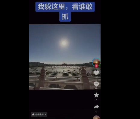 “我躲这里谁敢抓” 天安门照片配文引热议 “我躲这里谁敢抓” 天安门照片配文引热议