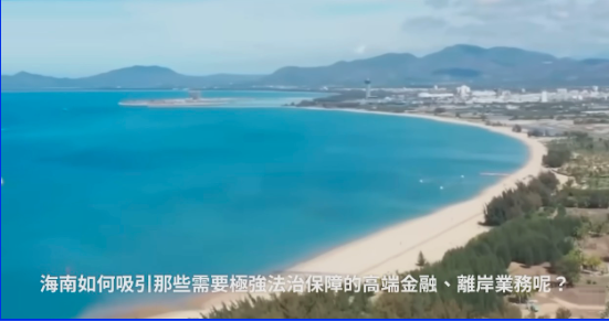 海南封关96小时 中国国家战略变成绞肉机 海南封关96小时 中国国家战略变成绞肉机