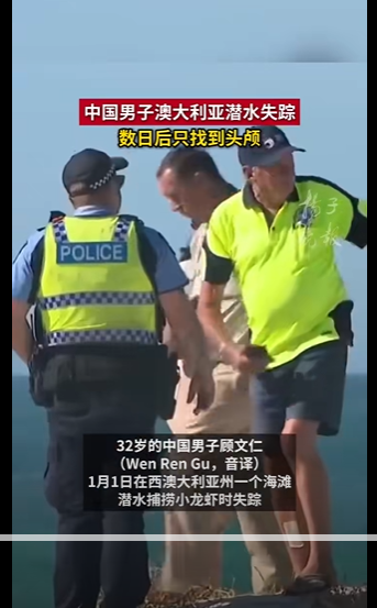 恐怖:32岁中国男子潜水失踪,数日后只找到头颅 恐怖:32岁中国男子潜水失踪,数日后只找到头颅