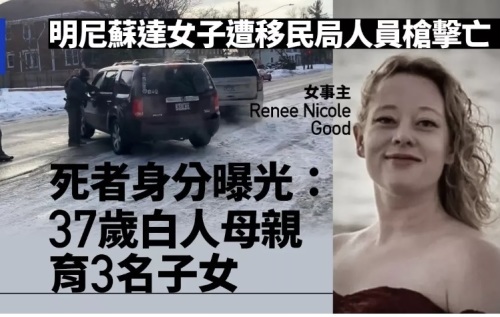 明尼苏达州事件,ICE特工开枪没啥问题 明尼苏达州事件,ICE特工开枪没啥问题