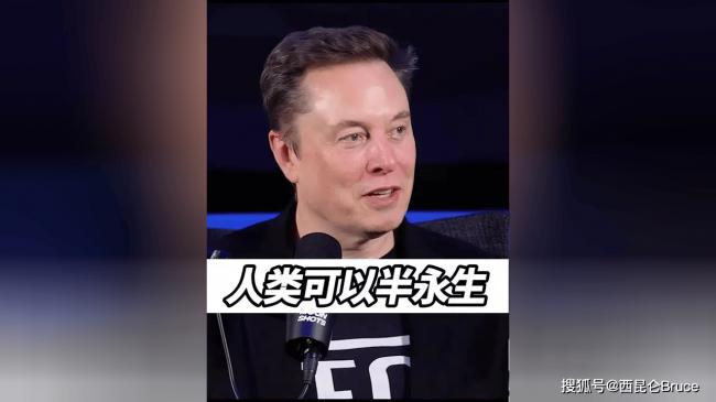 人类可实现半永生!马斯克炸裂发言 网热议 人类可实现半永生!马斯克炸裂发言 网热议