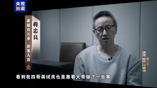 蒋超良被渗透式“围猎”,三兄弟同时出镜忏悔 蒋超良被渗透式“围猎”,三兄弟同时出镜忏悔