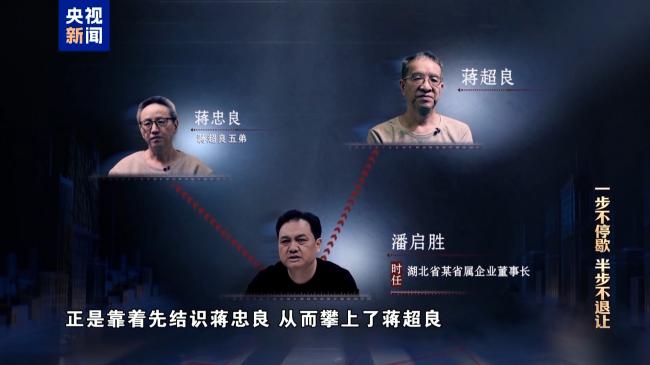 蒋超良被渗透式“围猎”,三兄弟同时出镜忏悔 蒋超良被渗透式“围猎”,三兄弟同时出镜忏悔