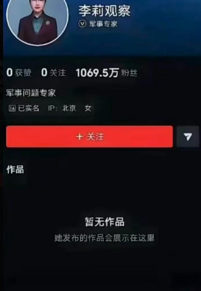 挺谁谁死,军事“专家”李莉清空社媒 挺谁谁死,军事“专家”李莉清空社媒