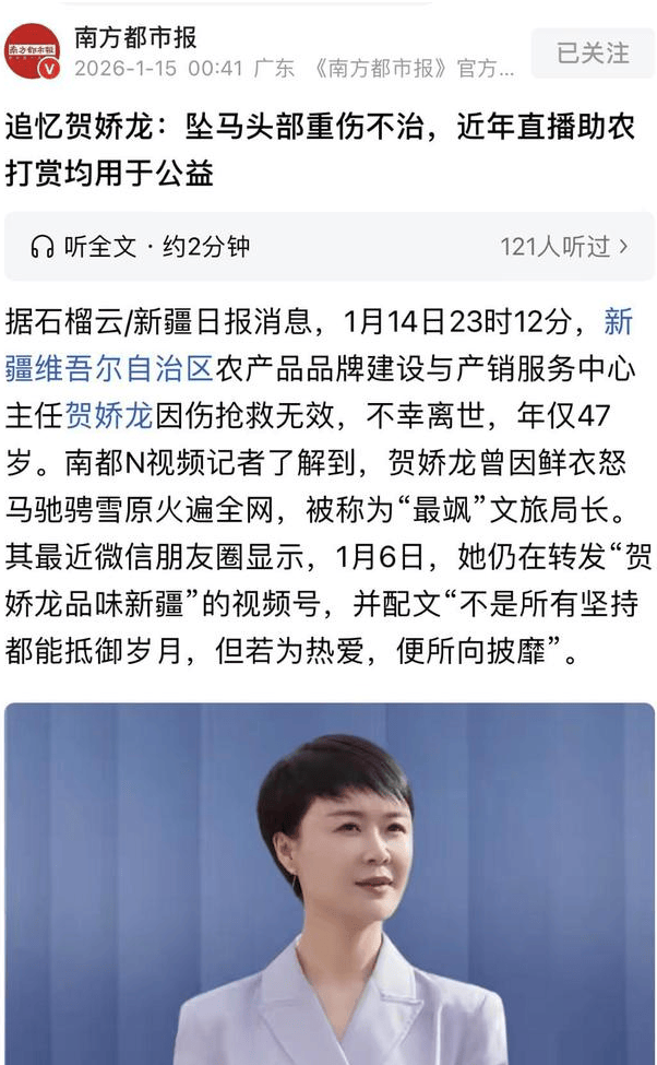 网红官员贺娇龙去世 坠马影像完整曝出 过程残忍 网红官员贺娇龙去世 坠马影像完整曝出 过程残忍