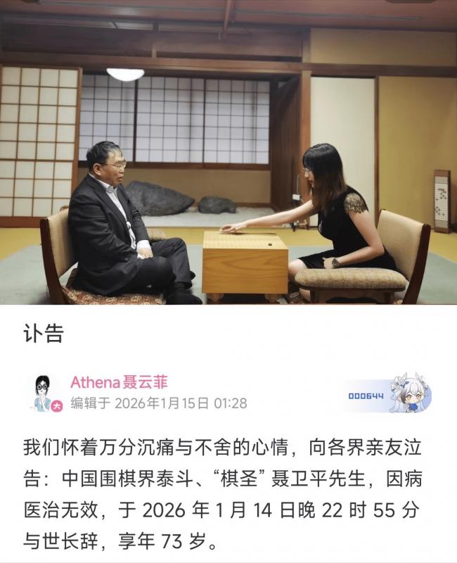 聂卫平去世,3婚有3子女,21岁小女儿发讣告 聂卫平去世,3婚有3子女,21岁小女儿发讣告