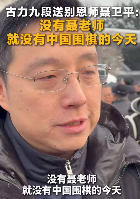 聂卫平葬礼:日籍长子站首位,大人物来了 聂卫平葬礼:日籍长子站首位,大人物来了