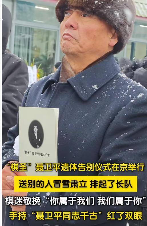 聂卫平葬礼:日籍长子站首位,大人物来了 聂卫平葬礼:日籍长子站首位,大人物来了