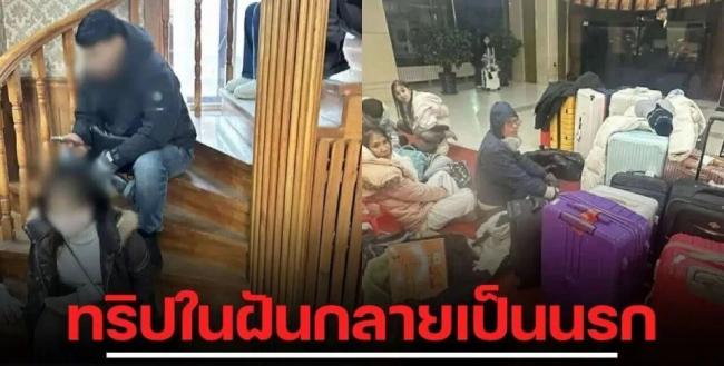 “地狱之旅”:16人家庭团,中国行全面失控 “地狱之旅”:16人家庭团,中国行全面失控