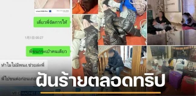 “地狱之旅”:16人家庭团,中国行全面失控 “地狱之旅”:16人家庭团,中国行全面失控