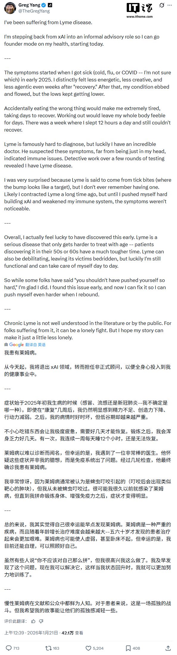 xAI华裔创始人杨格患莱姆病 宣布离职 自曝病程 xAI华裔创始人杨格患莱姆病 宣布离职 自曝病程